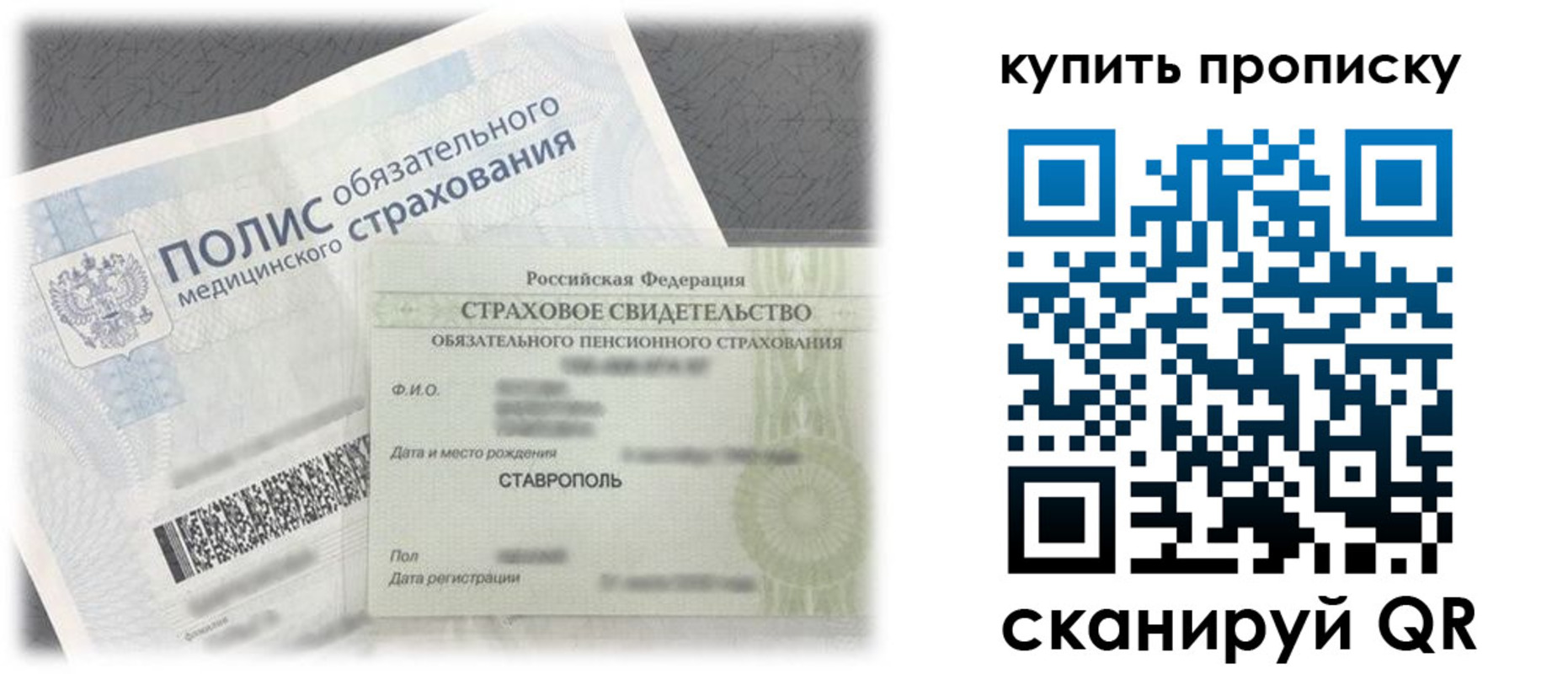 прописка ребенка в Краснокаменске